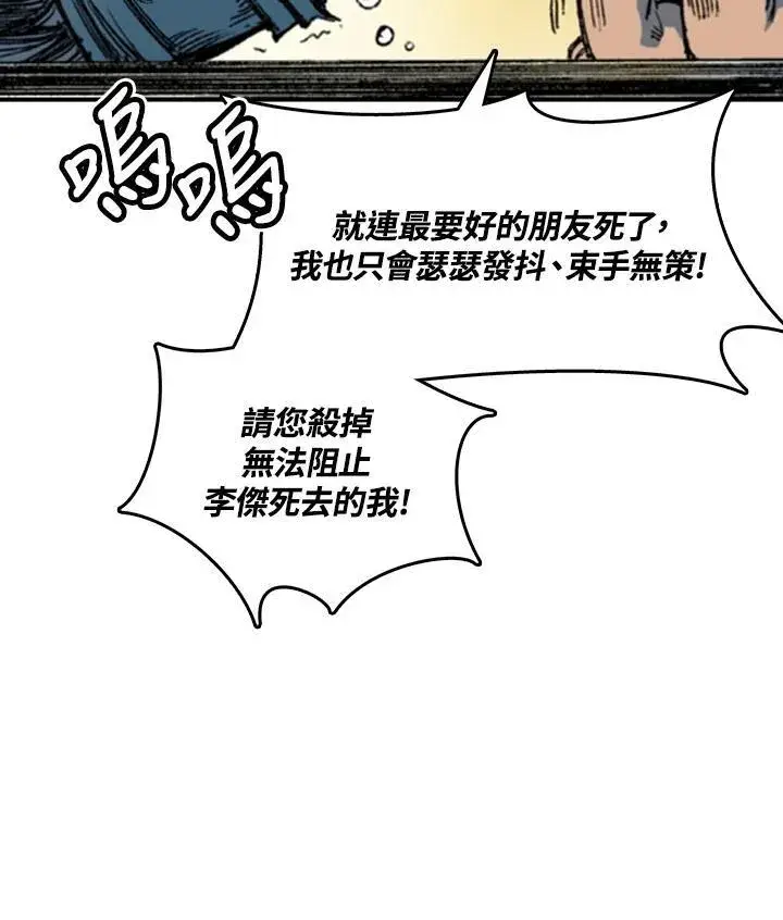 漫画《战王传记》第56话第102张图