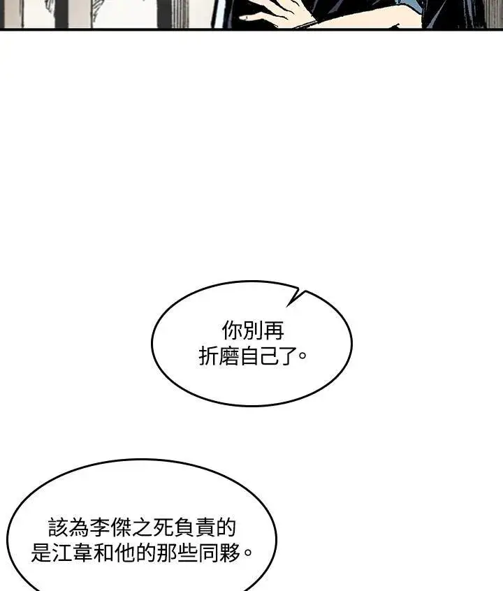 漫画《战王传记》第56话第104张图