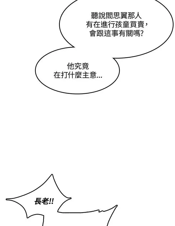 漫画《战王传记》第56话第110张图