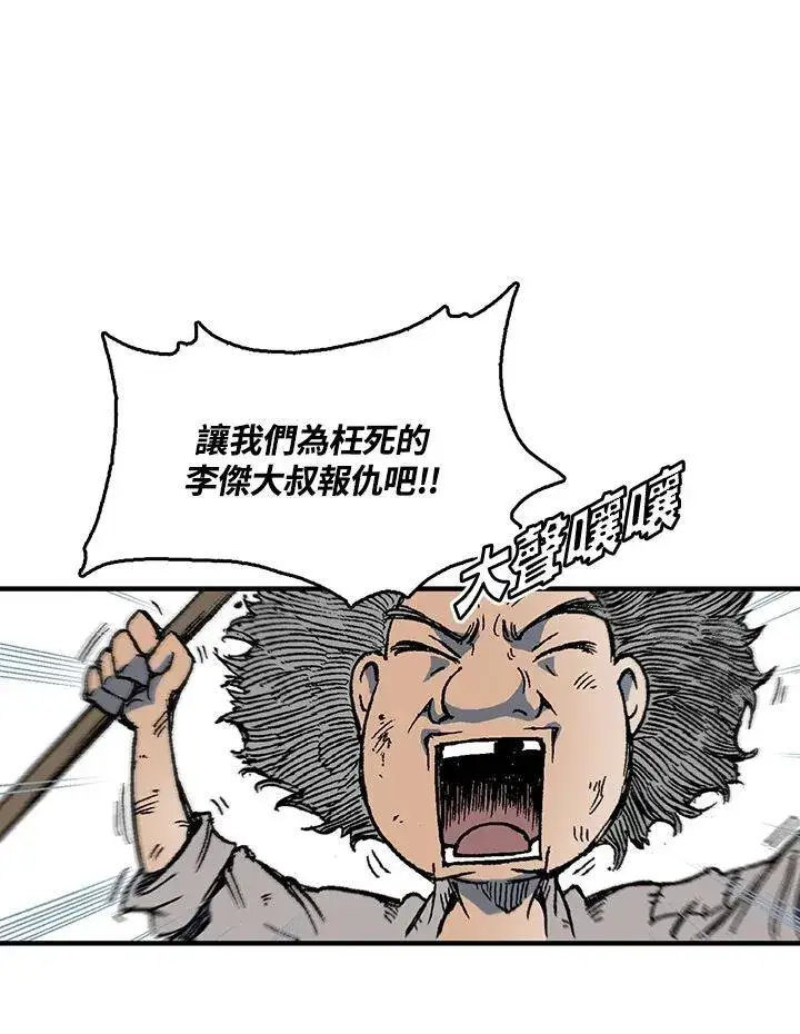 漫画《战王传记》第56话第112张图