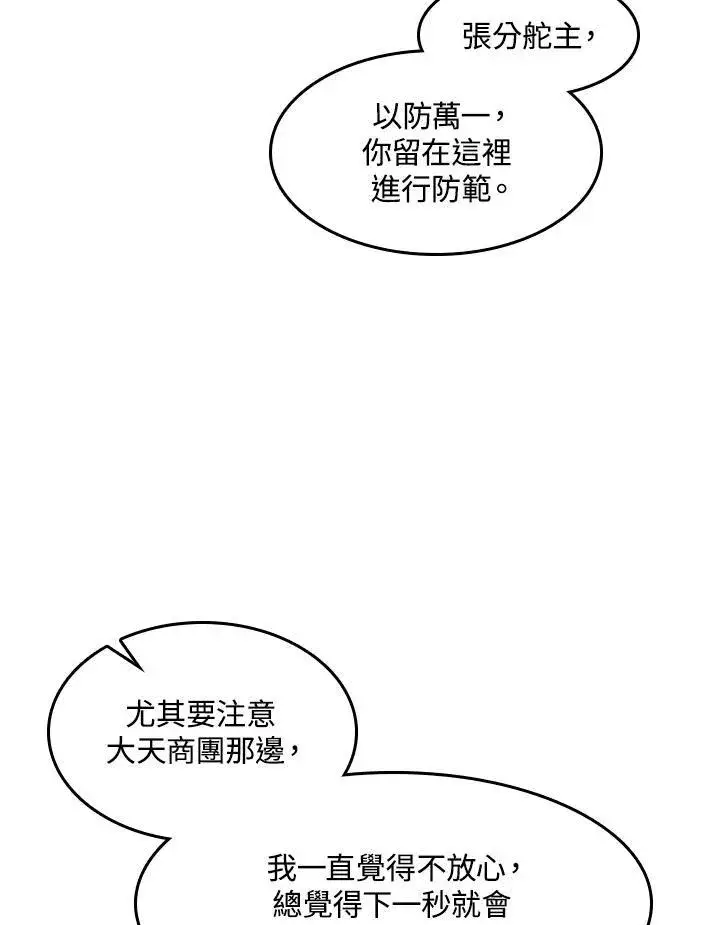 漫画《战王传记》第56话第114张图
