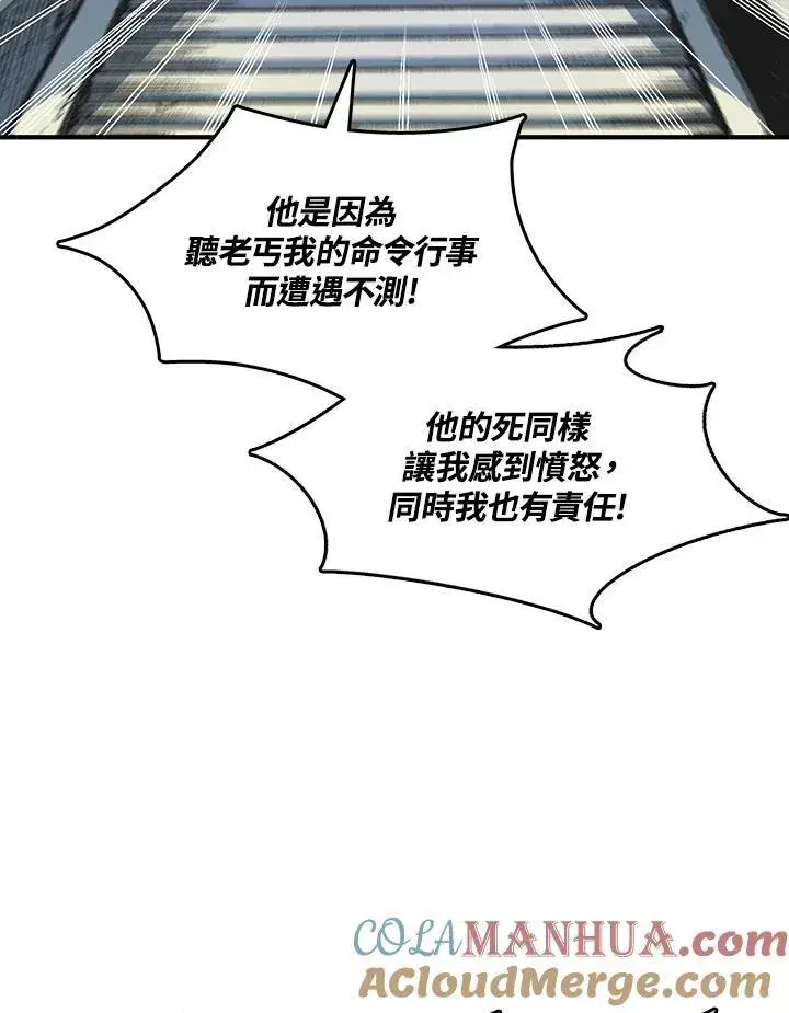 漫画《战王传记》第56话第117张图