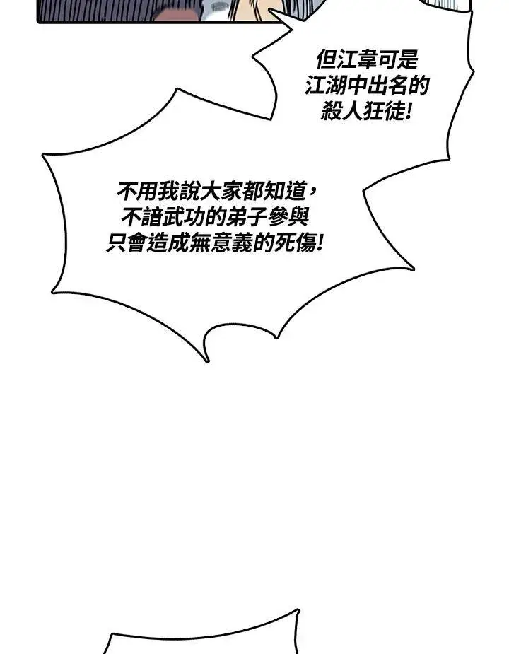 漫画《战王传记》第56话第119张图