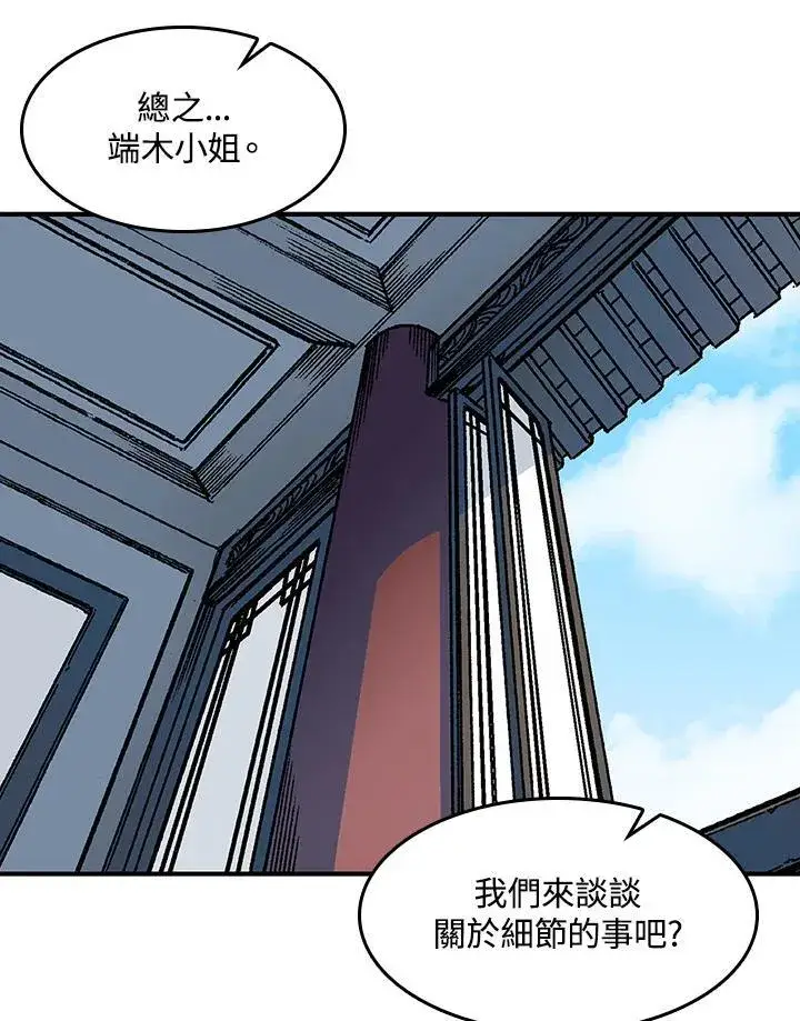 漫画《战王传记》第56话第12张图