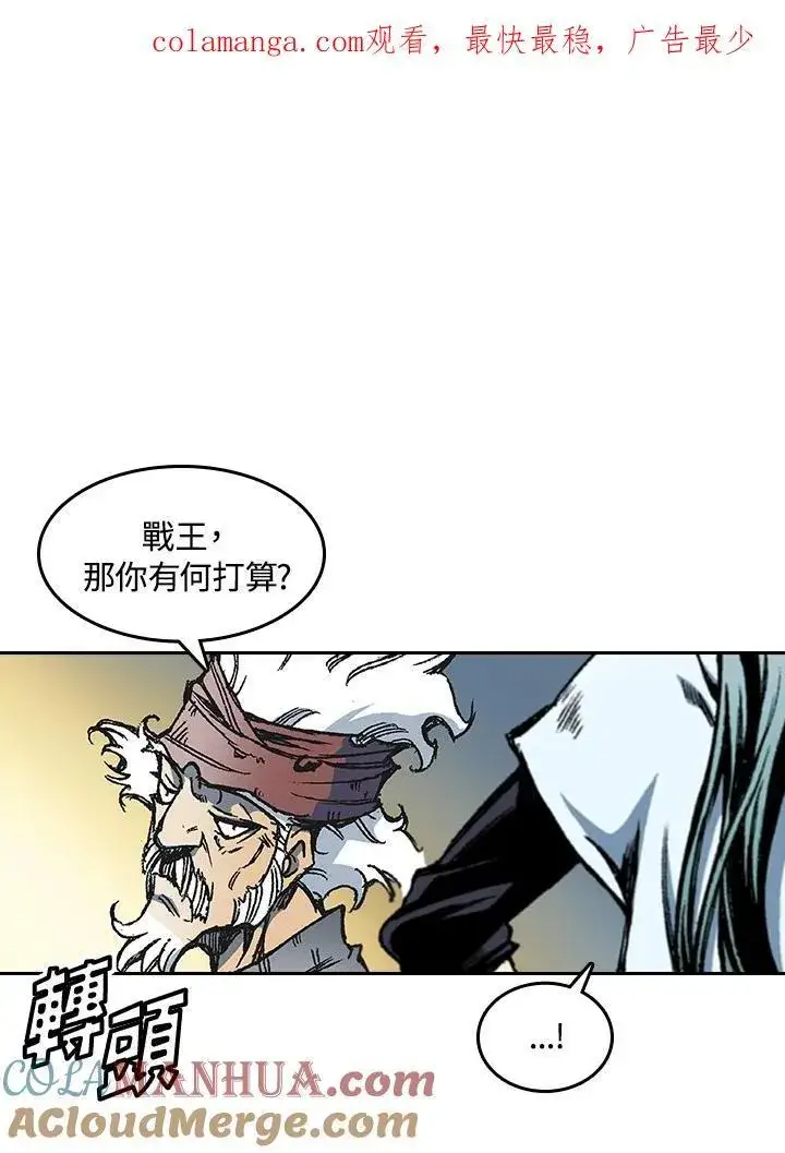 漫画《战王传记》第56话第123张图