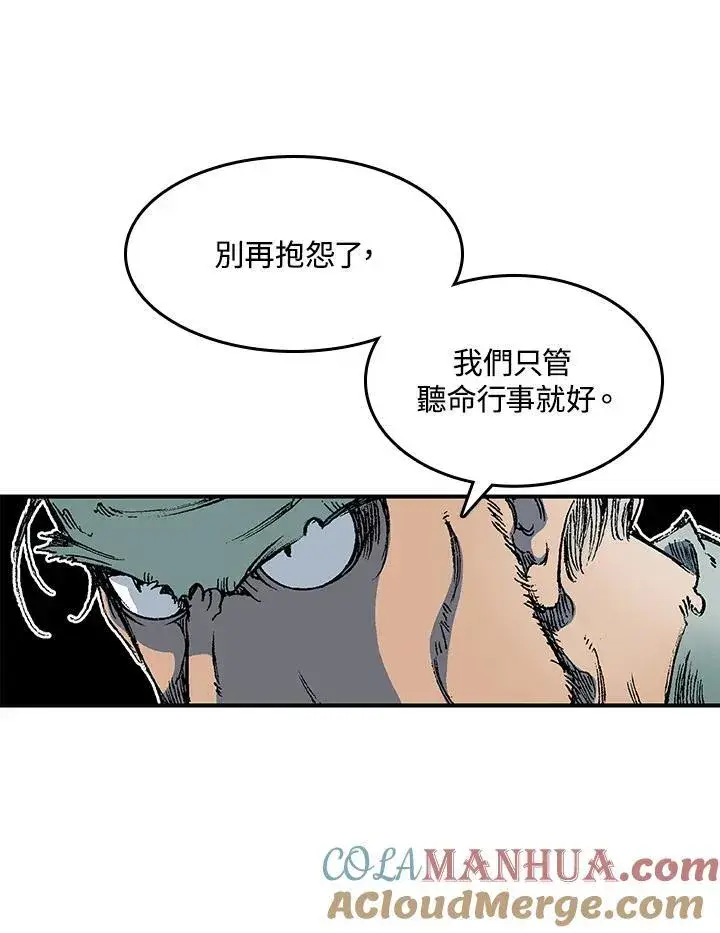 漫画《战王传记》第56话第25张图