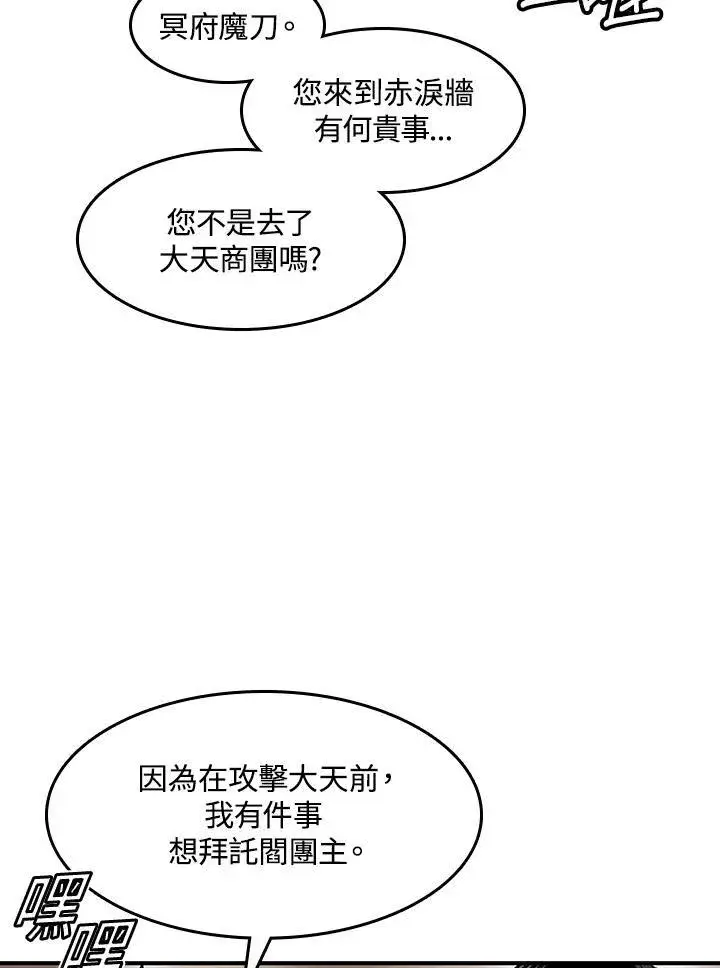 漫画《战王传记》第56话第75张图