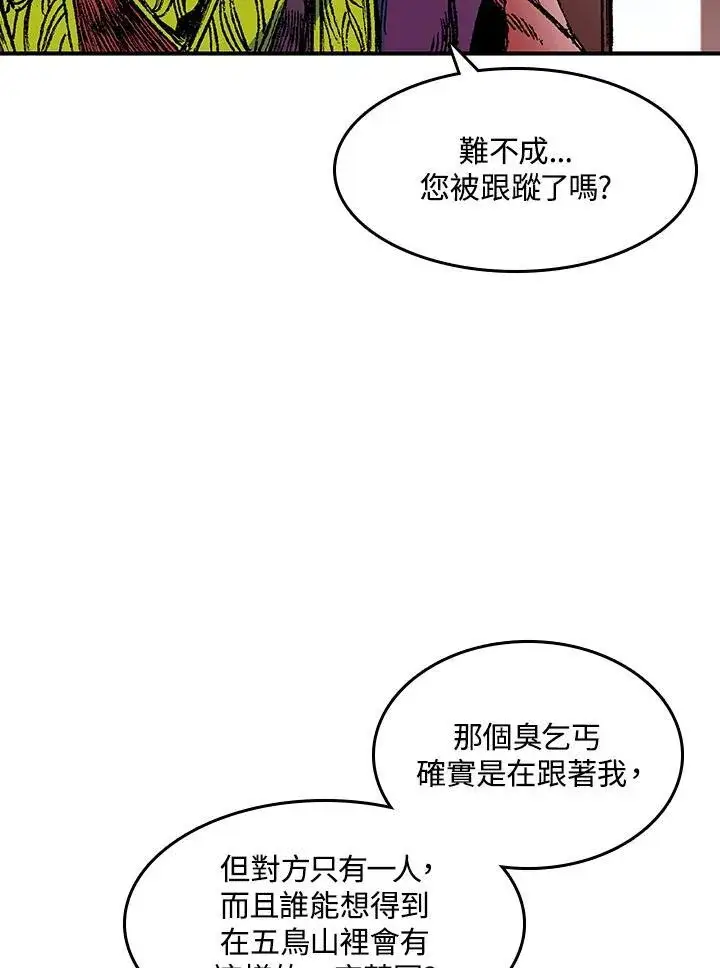 漫画《战王传记》第56话第78张图