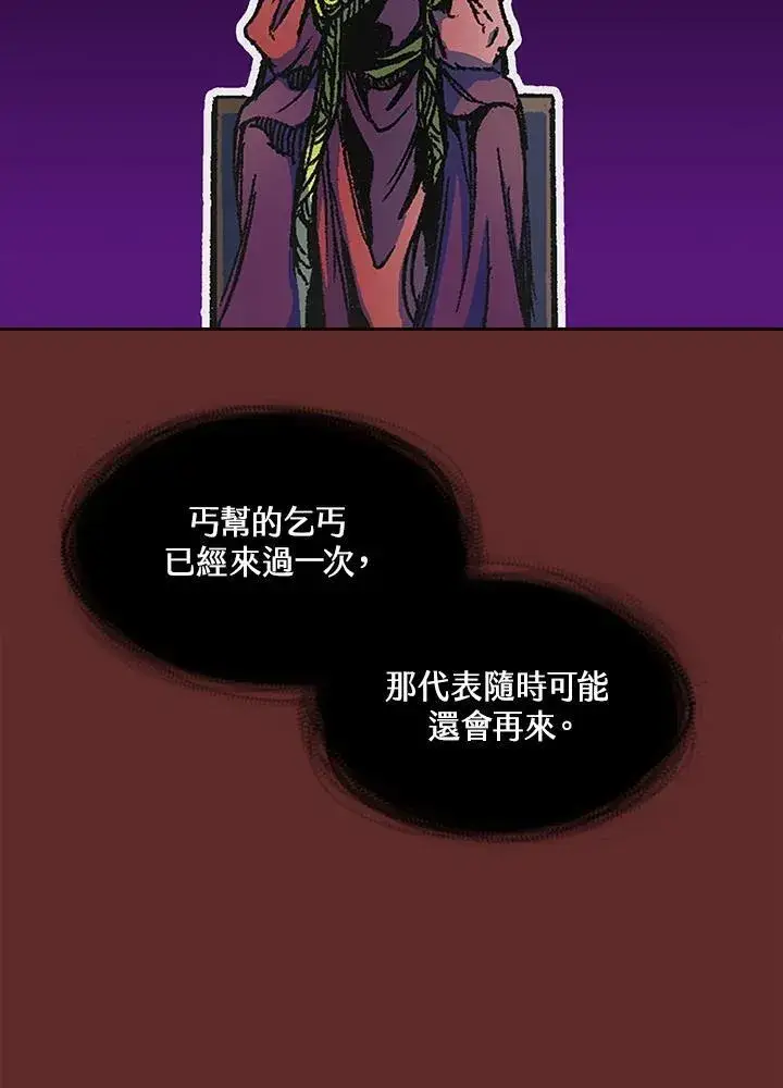 漫画《战王传记》第56话第87张图