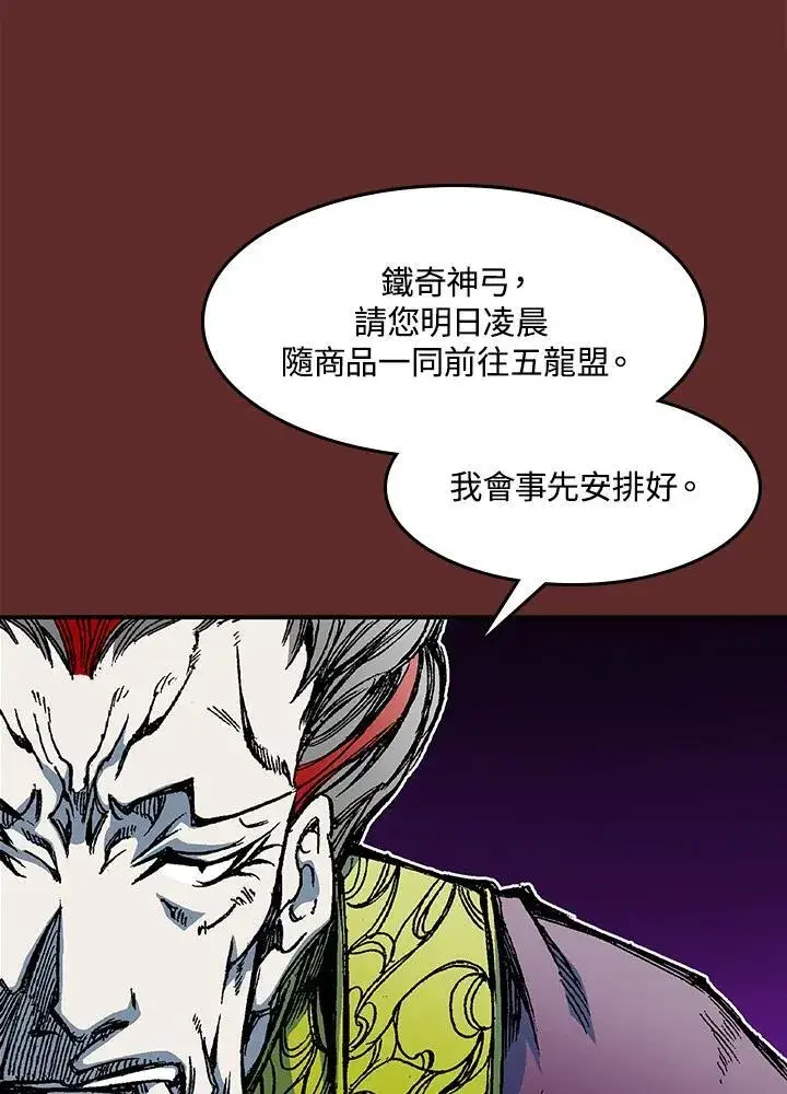漫画《战王传记》第56话第88张图