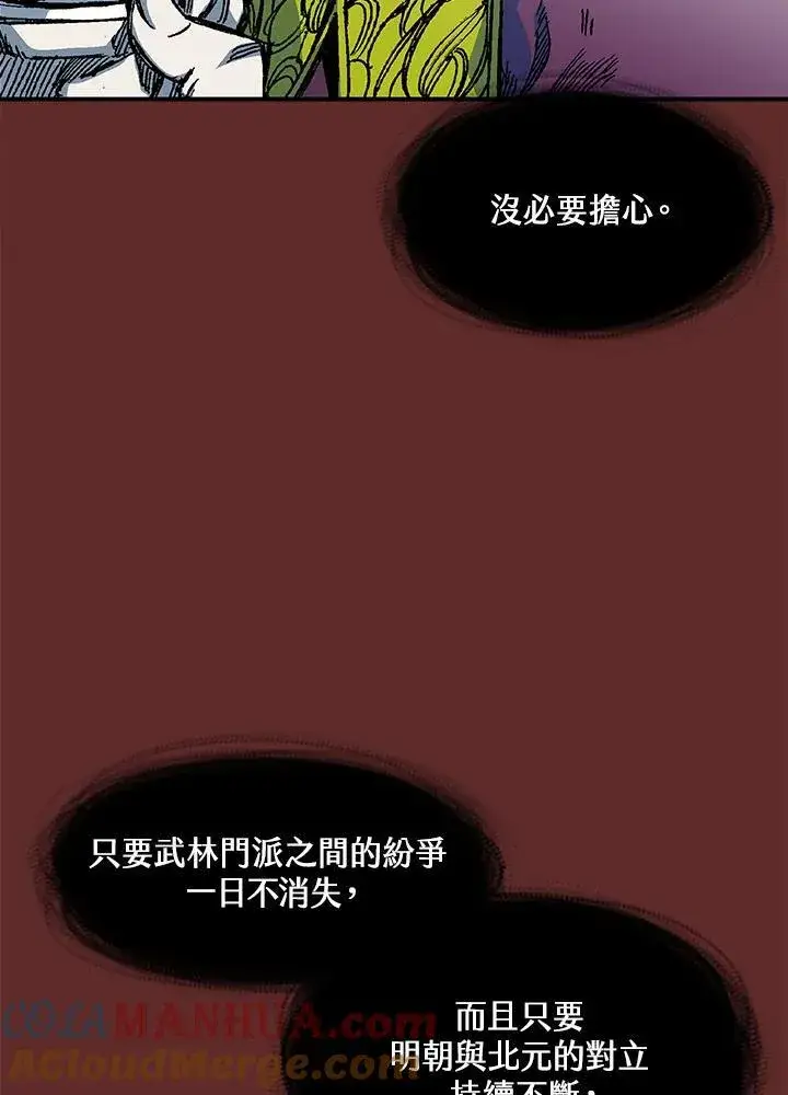 漫画《战王传记》第56话第89张图