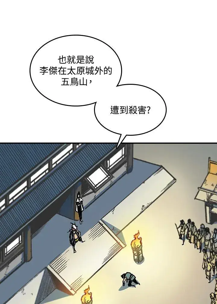 漫画《战王传记》第56话第98张图