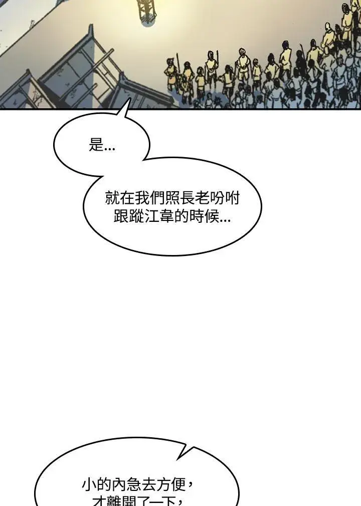 漫画《战王传记》第56话第99张图