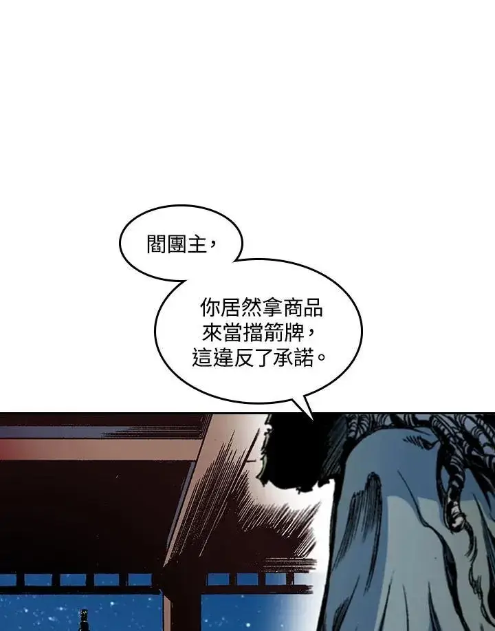 漫画《战王传记》第57话第116张图