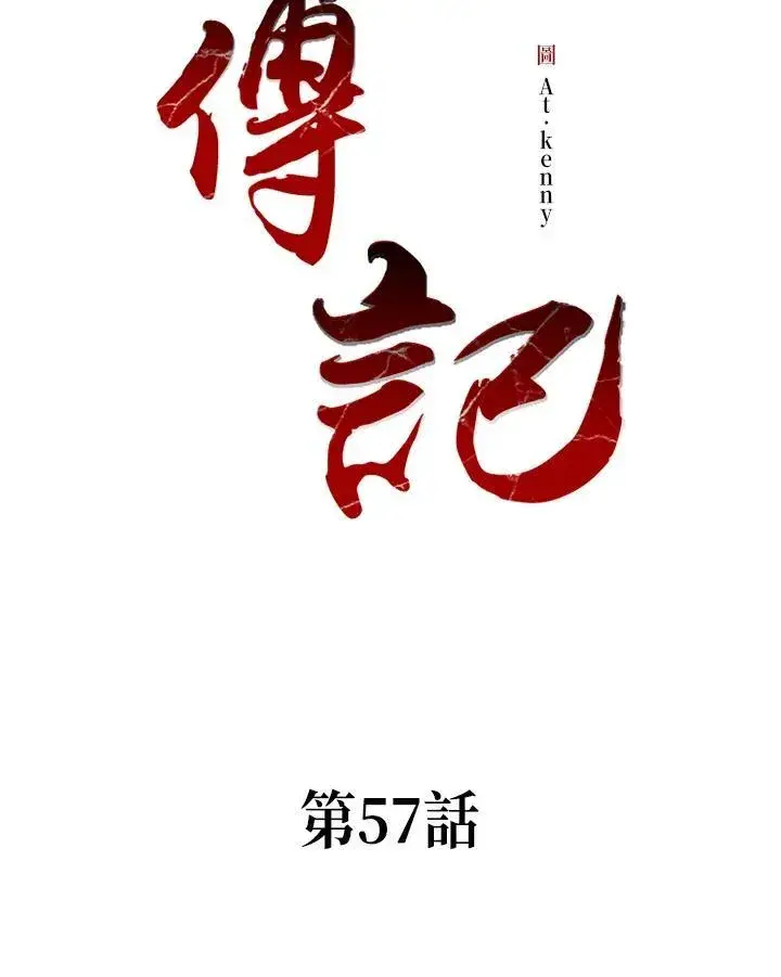 漫画《战王传记》第57话第12张图
