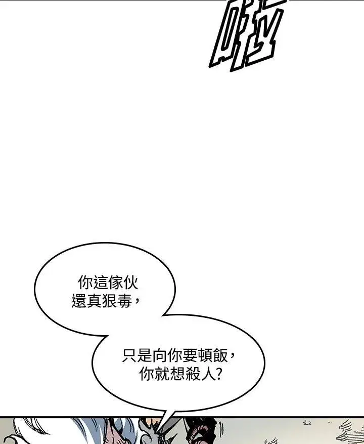 漫画《战王传记》第57话第23张图