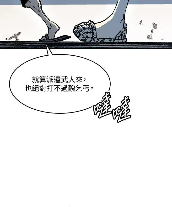 漫画《战王传记》第57话第39张图