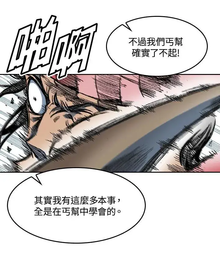 漫画《战王传记》第57话第43张图