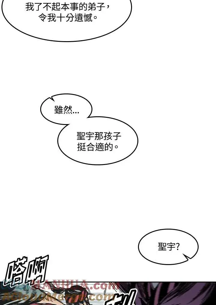 漫画《战王传记》第57话第45张图