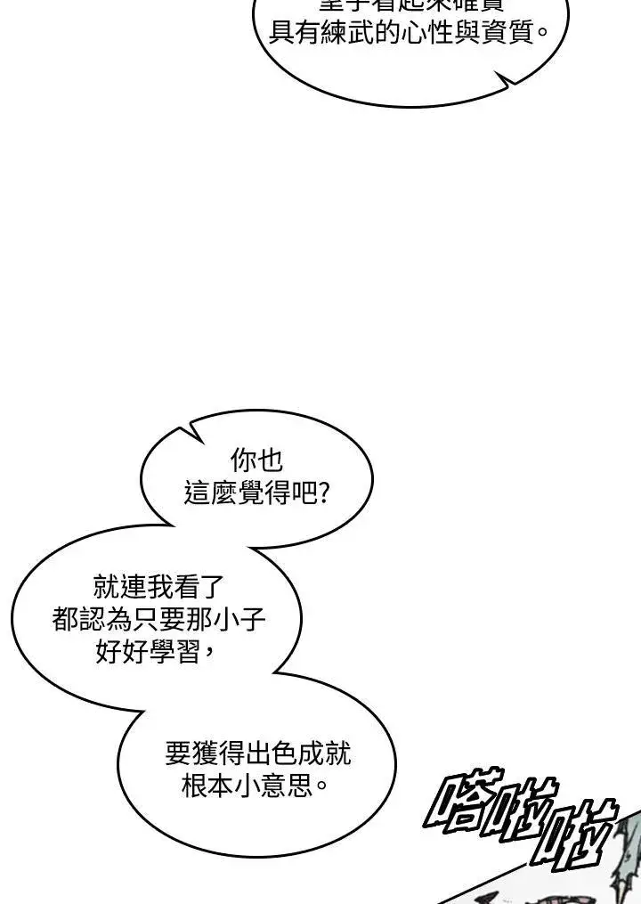 漫画《战王传记》第57话第48张图