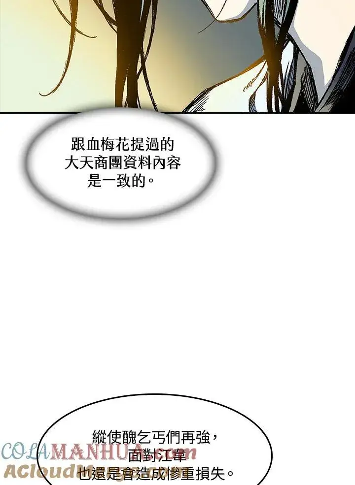 漫画《战王传记》第57话第5张图