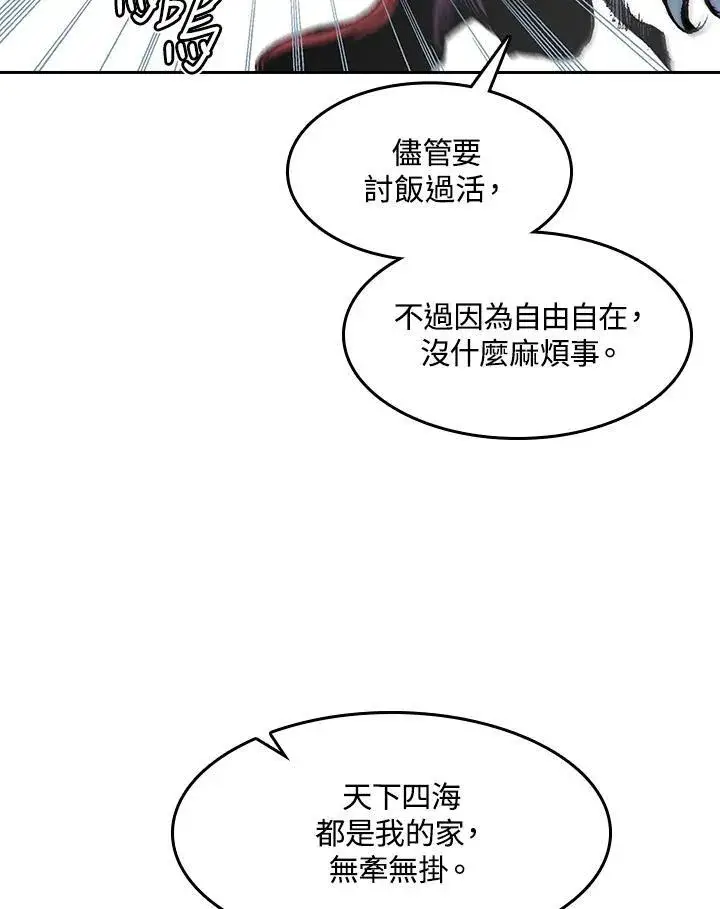 漫画《战王传记》第57话第55张图