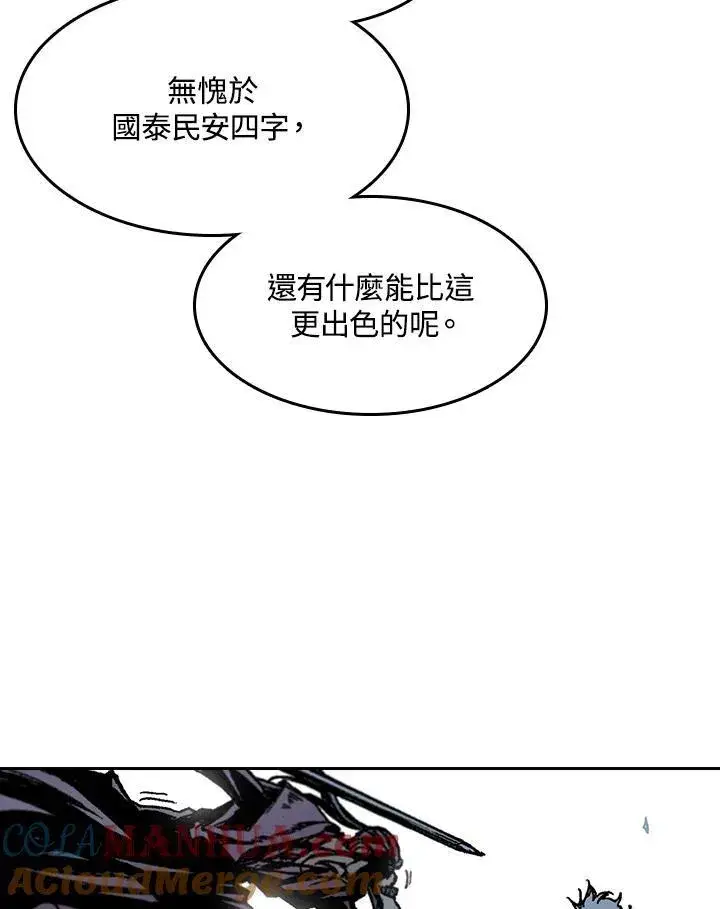 漫画《战王传记》第57话第57张图