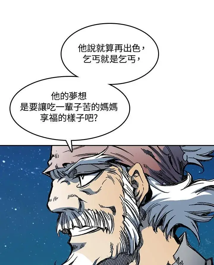 漫画《战王传记》第57话第63张图