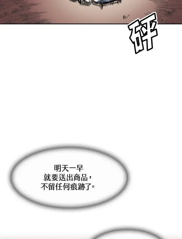 漫画《战王传记》第57话第67张图