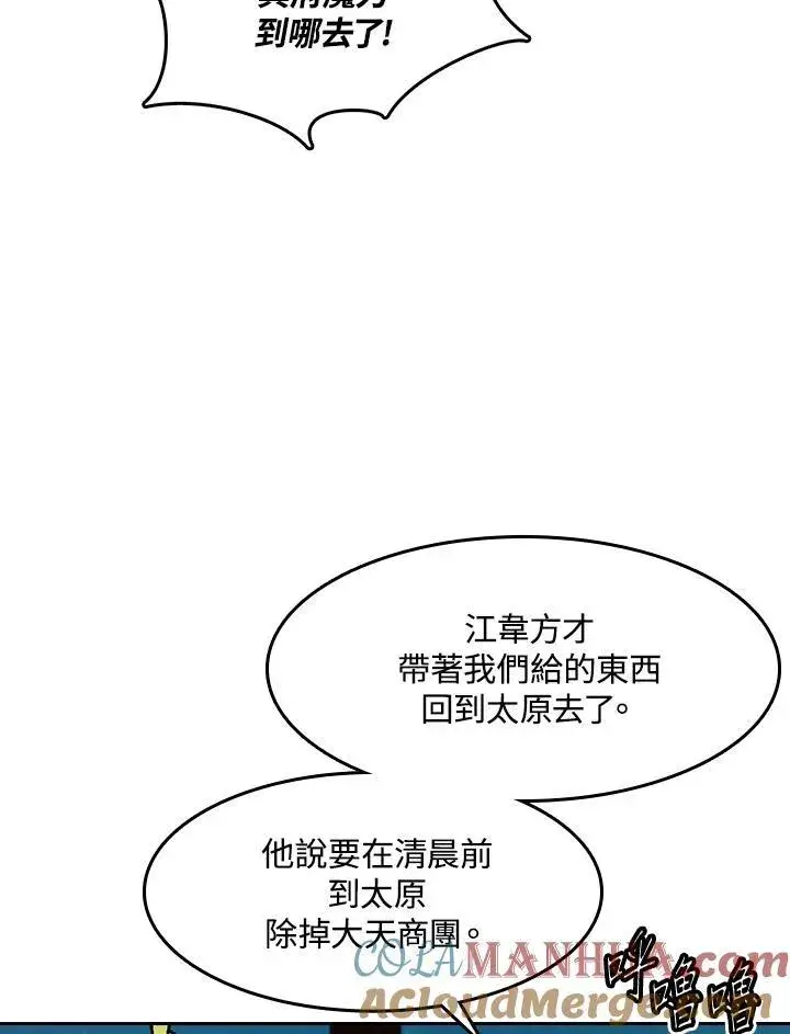 漫画《战王传记》第57话第69张图