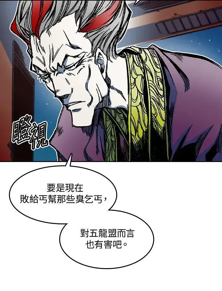 漫画《战王传记》第57话第71张图