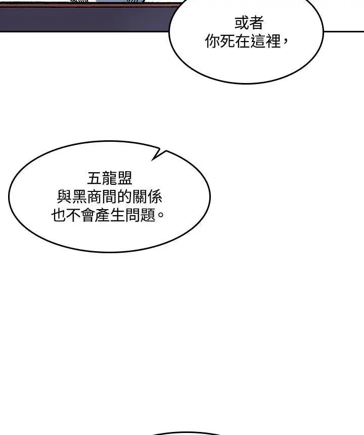 漫画《战王传记》第57话第75张图