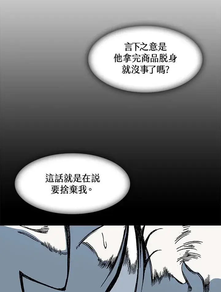 漫画《战王传记》第57话第80张图