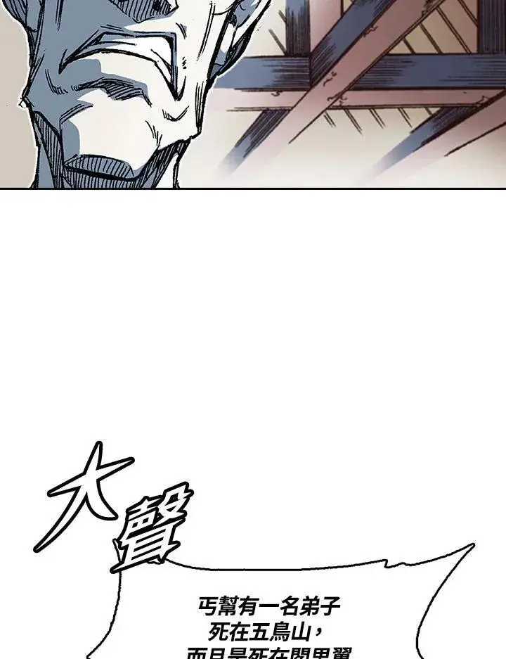 漫画《战王传记》第57话第86张图