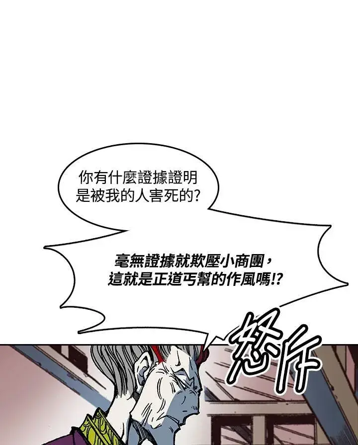漫画《战王传记》第57话第90张图