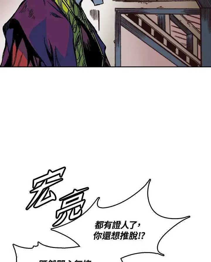 漫画《战王传记》第57话第91张图