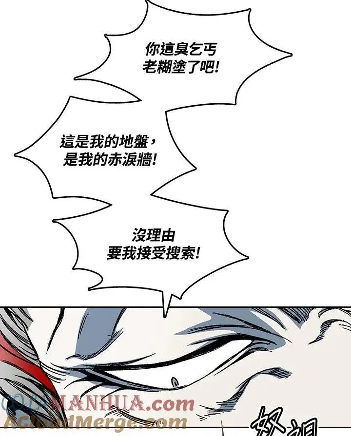 漫画《战王传记》第57话第93张图