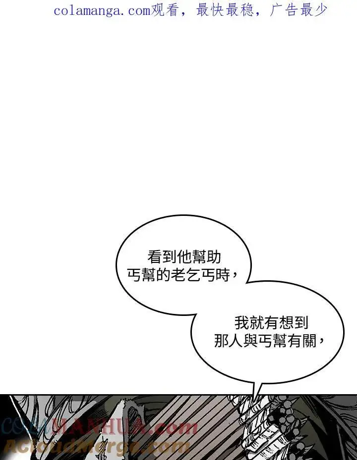 漫画《战王传记》第58话第125张图