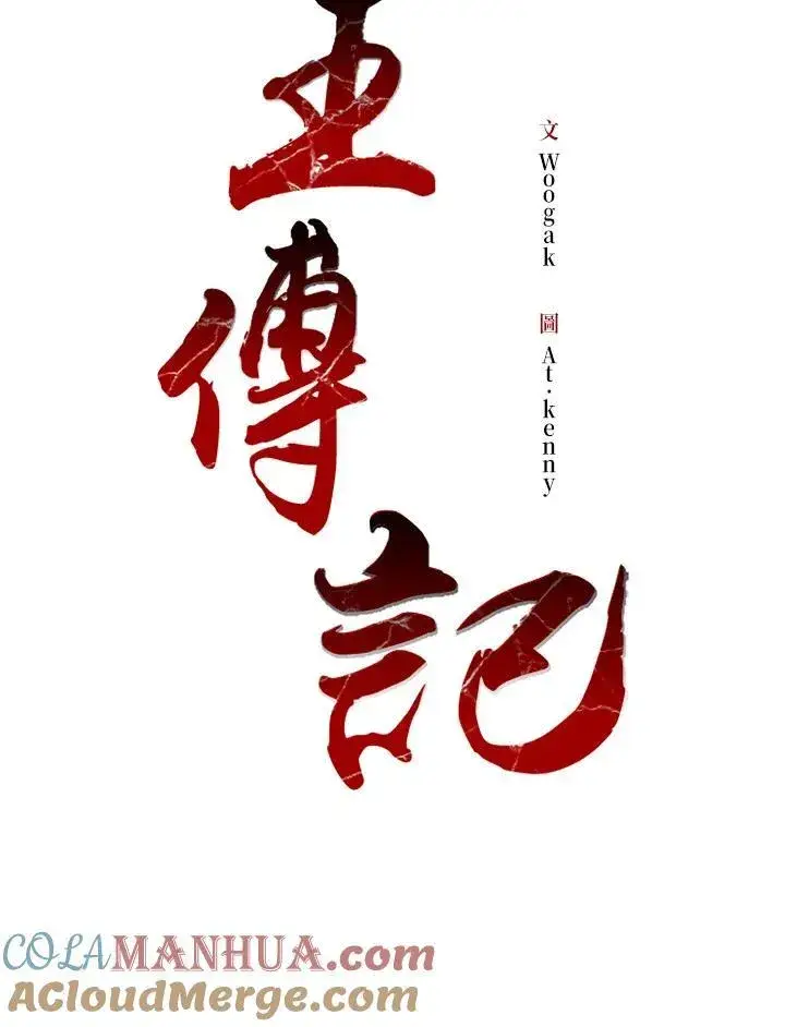 漫画《战王传记》第58话第25张图