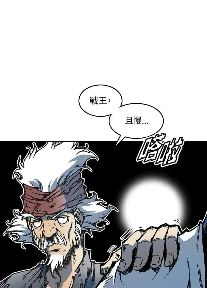 漫画《战王传记》第58话第38张图
