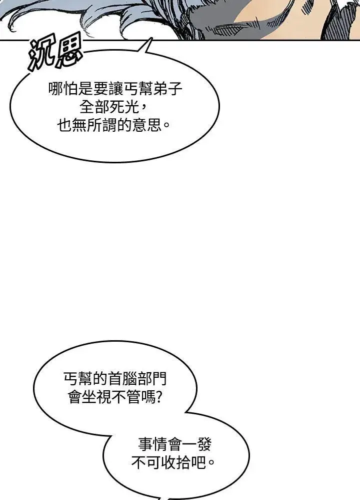 漫画《战王传记》第58话第42张图