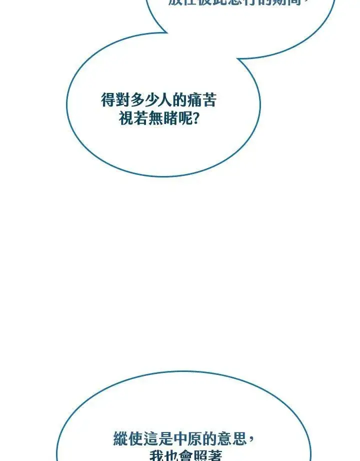漫画《战王传记》第58话第54张图
