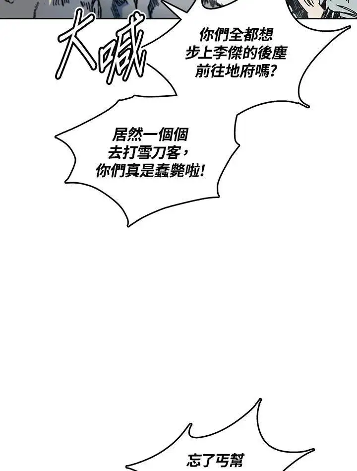 漫画《战王传记》第58话第86张图