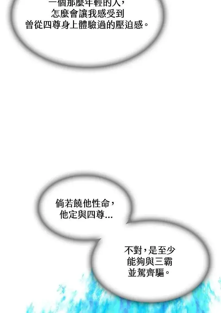 漫画《战王传记》第59话第52张图