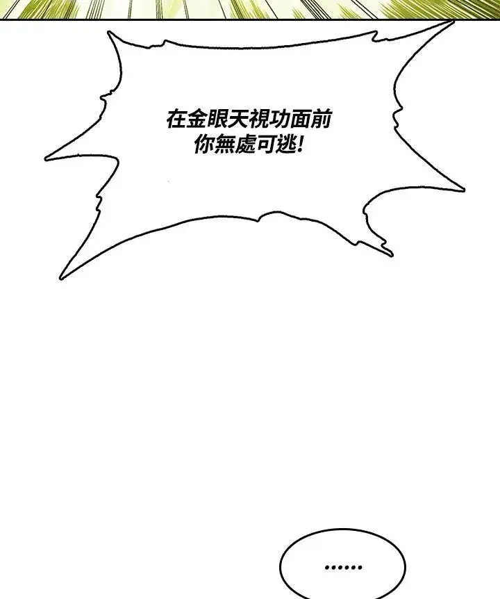 漫画《战王传记》第59话第67张图