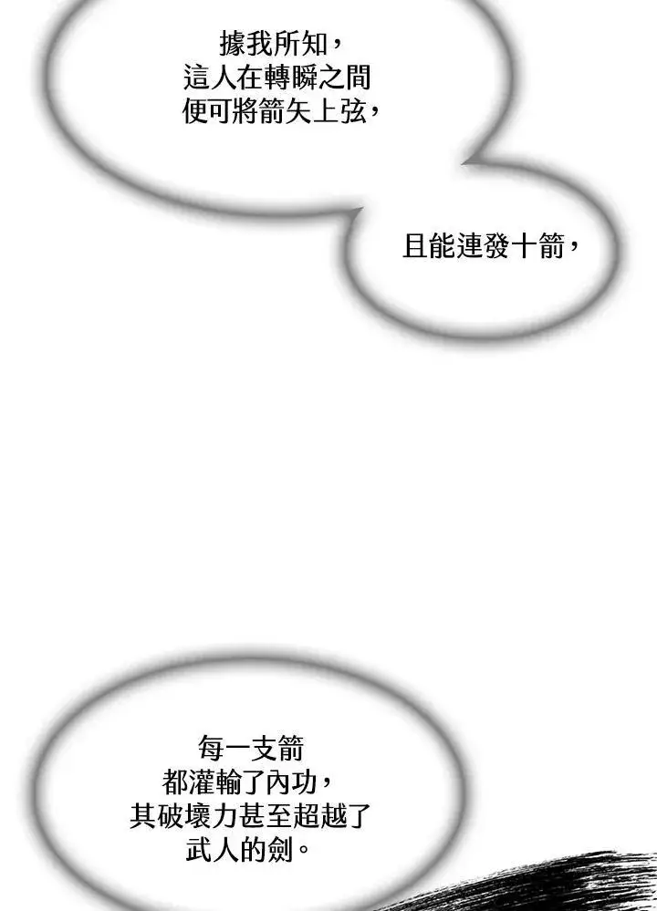 漫画《战王传记》第59话第78张图