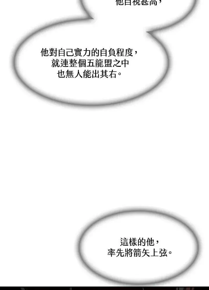 漫画《战王传记》第59话第80张图