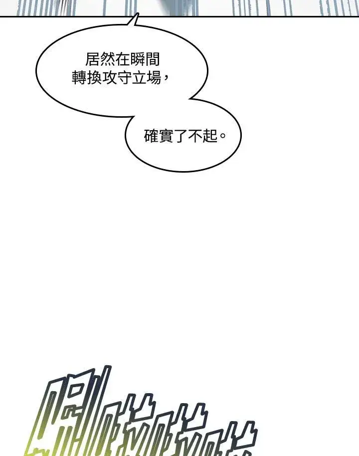 漫画《战王传记》第59话第95张图