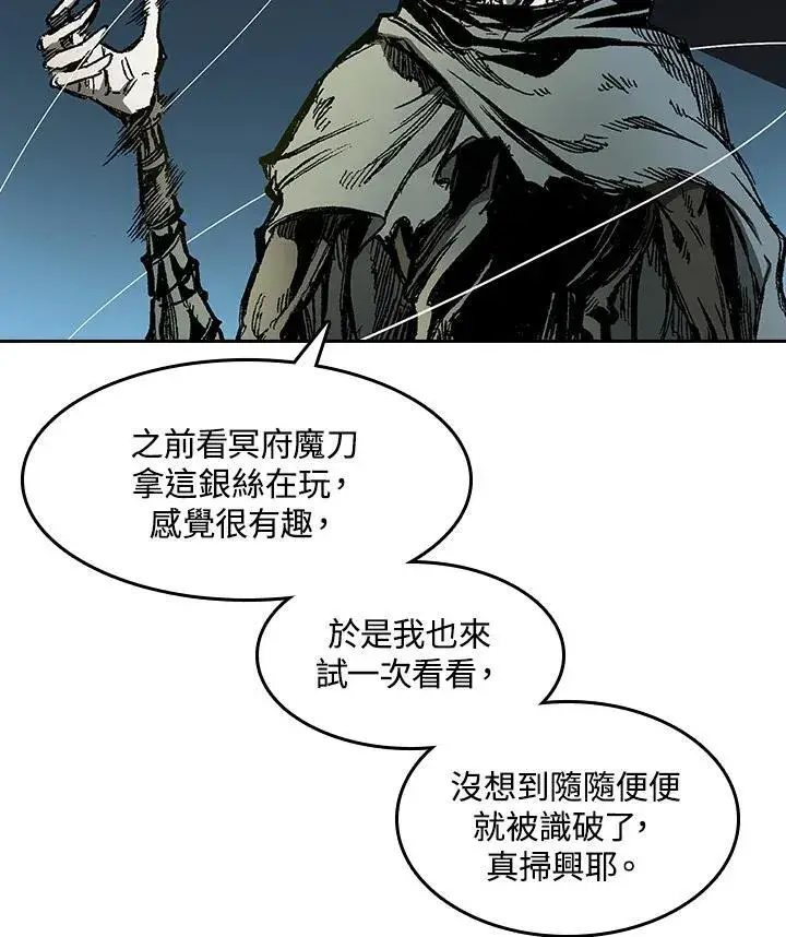 漫画《战王传记》第60话第14张图