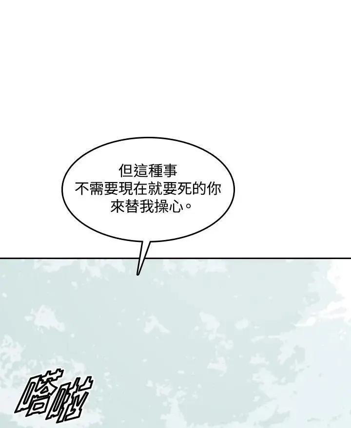 漫画《战王传记》第61话第112张图